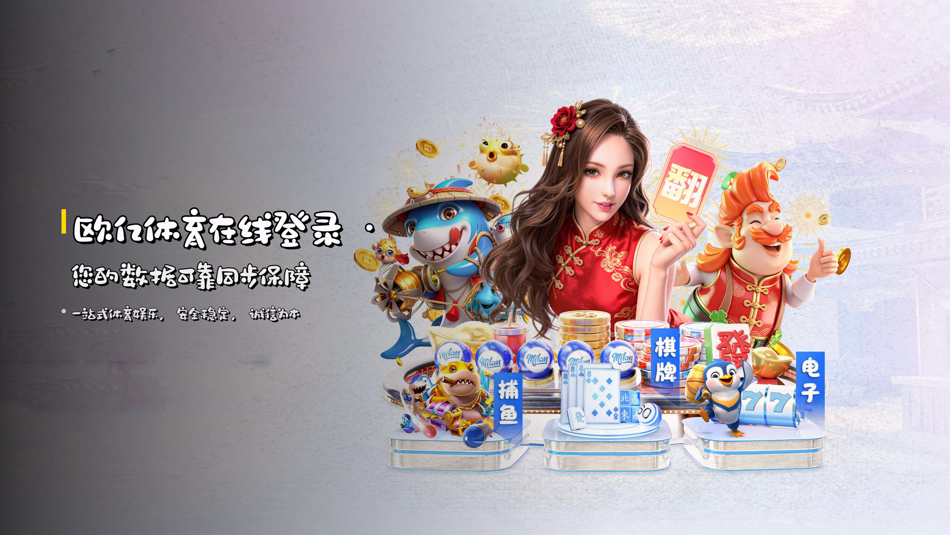 欧亿体育在线登录 · 您的数据<strong>可靠</strong>同步保障