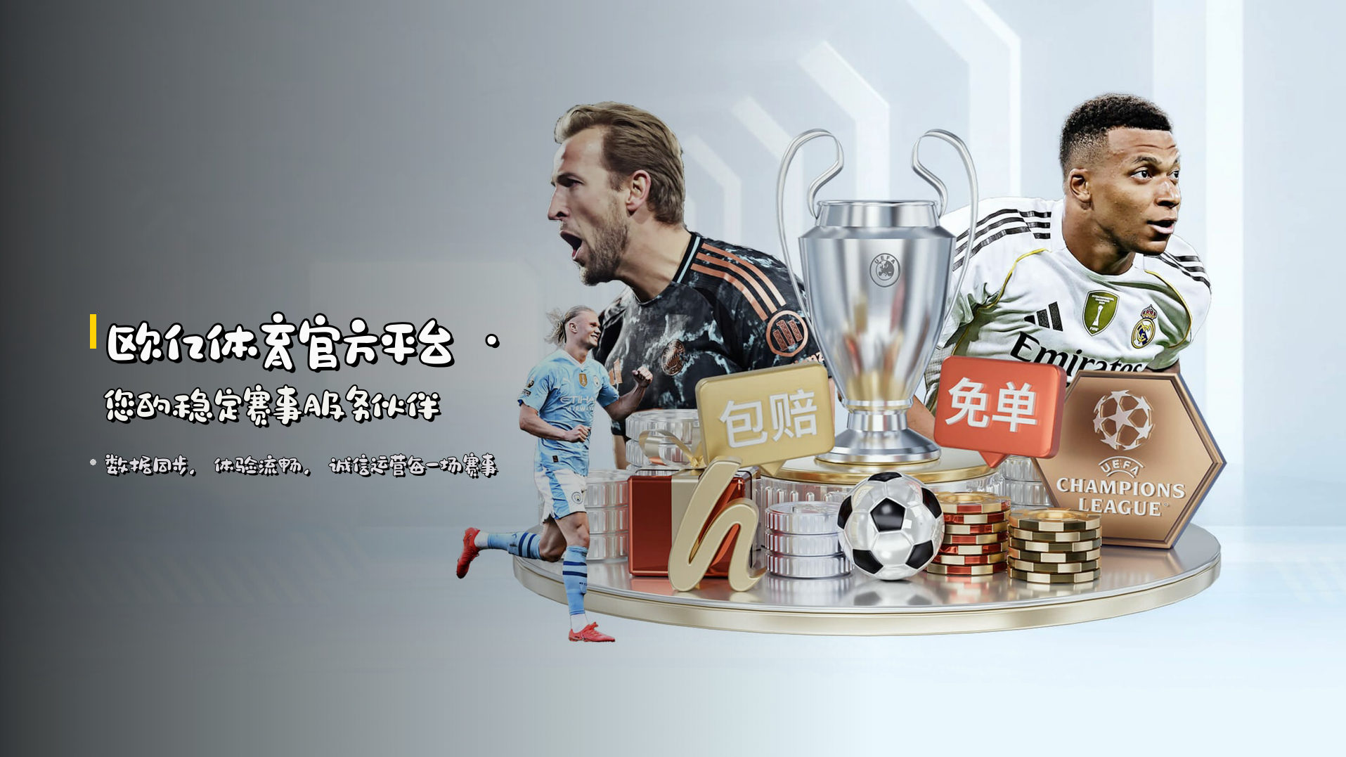 欧亿体育官方平台 · 您的<strong>稳定</strong>赛事服务伙伴
