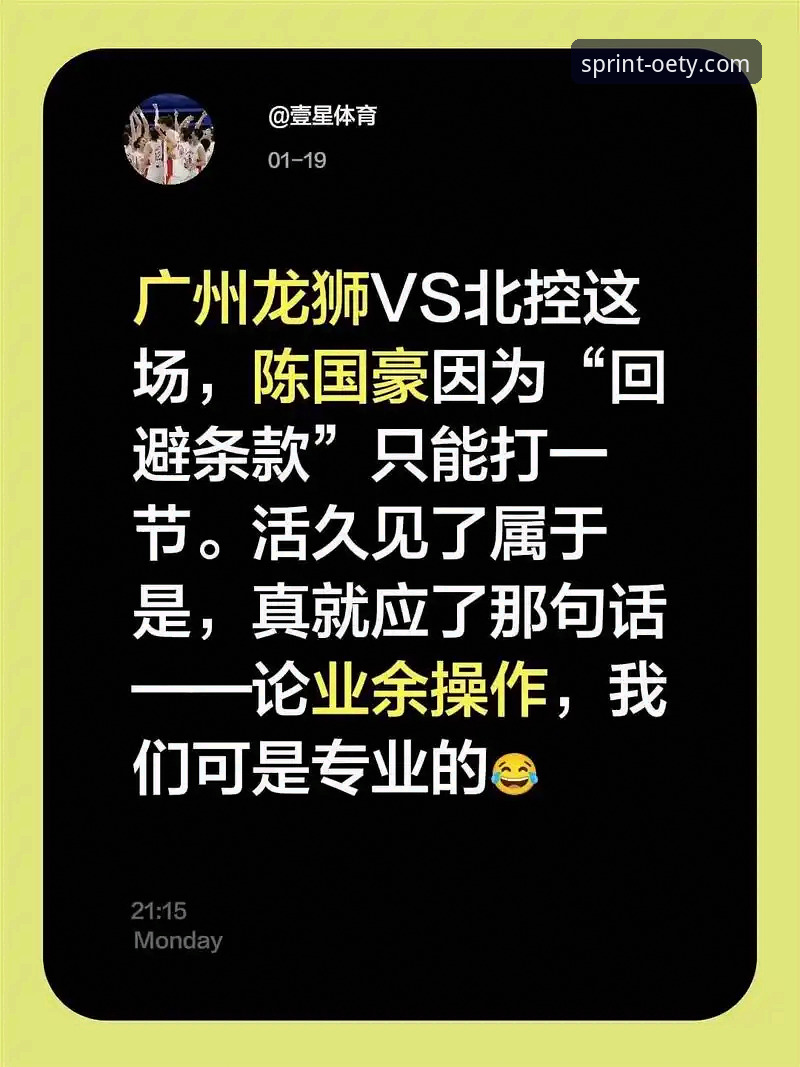 欧亿体育官网下载 老用户亲历陈国豪回避条款风波,在欧亿体育平台见证CBA卡位战的新视角